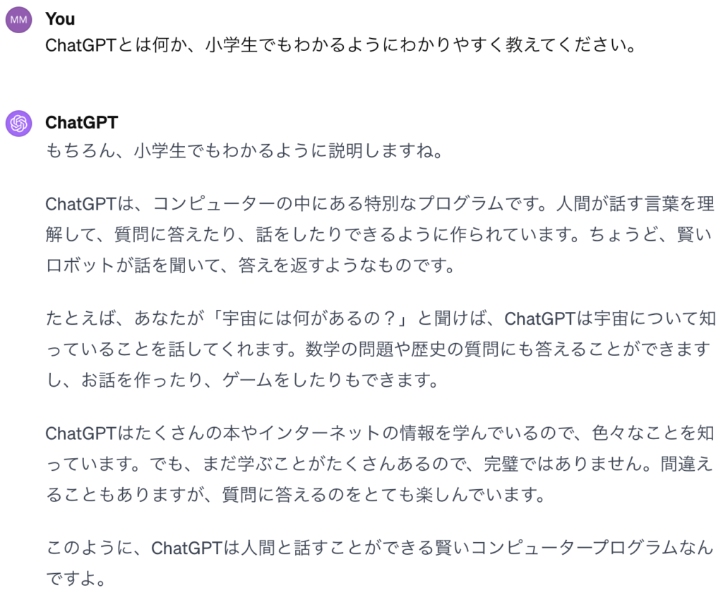 ChatGPT回答例